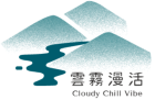 雲霧漫活有限公司